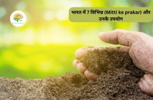Mitti Ke Prakar